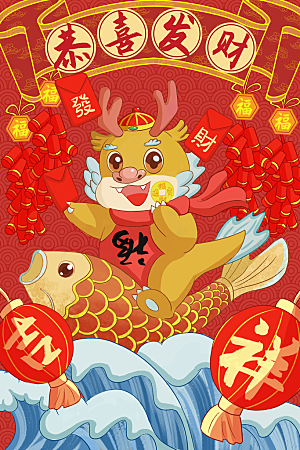 2024龙年插画简约大气海报