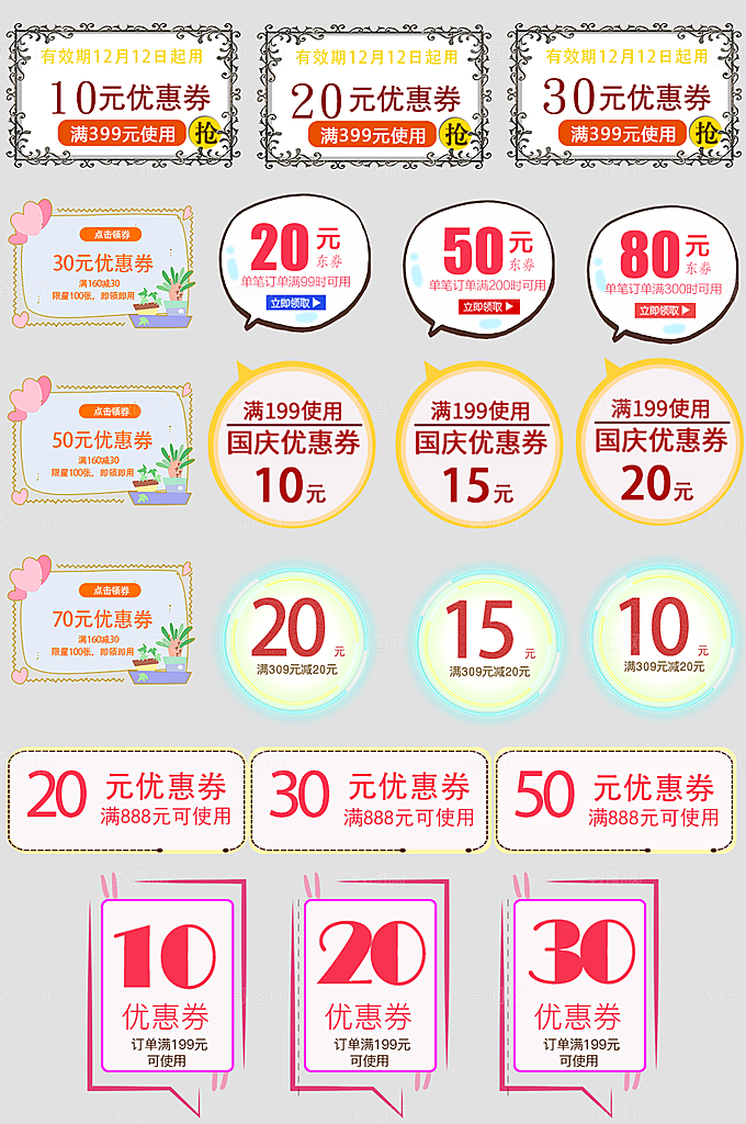 电子商务价格标签