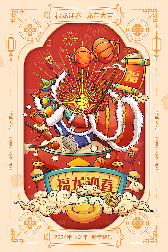 2024龙年插画简约大气海报