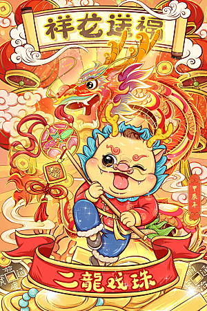 2024龙年插画简约大气海报