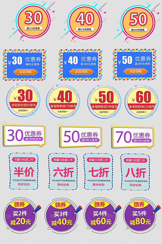 电子商务价格标签