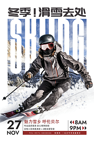 冬季滑雪促销海报