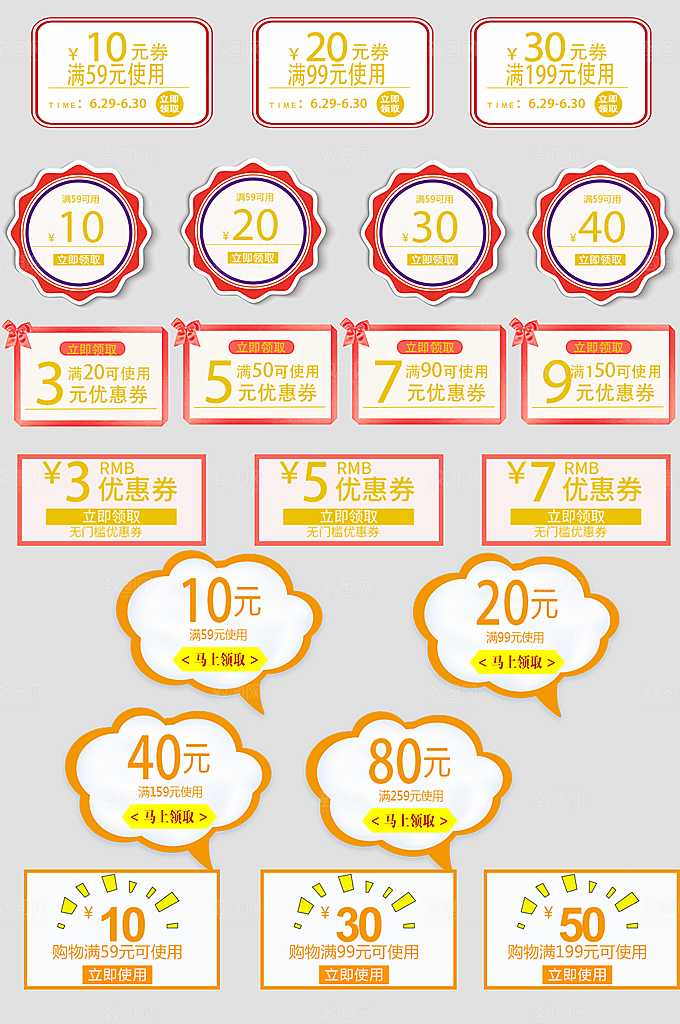 电子商务价格标签