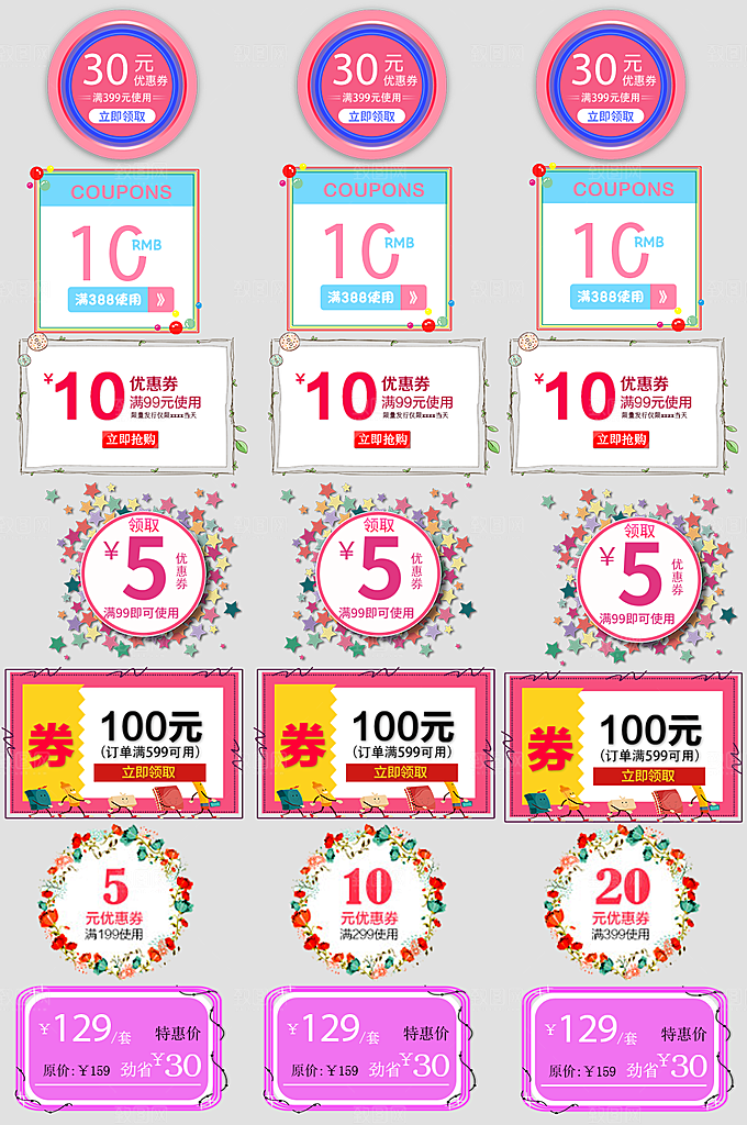 电子商务价格标签