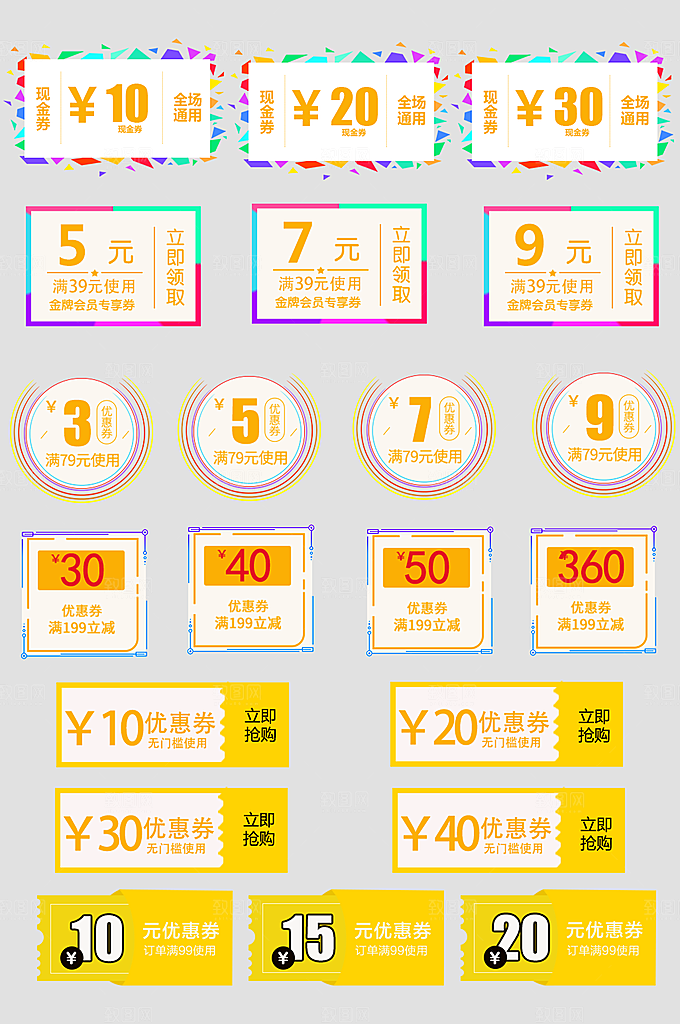 电子商务价格标签