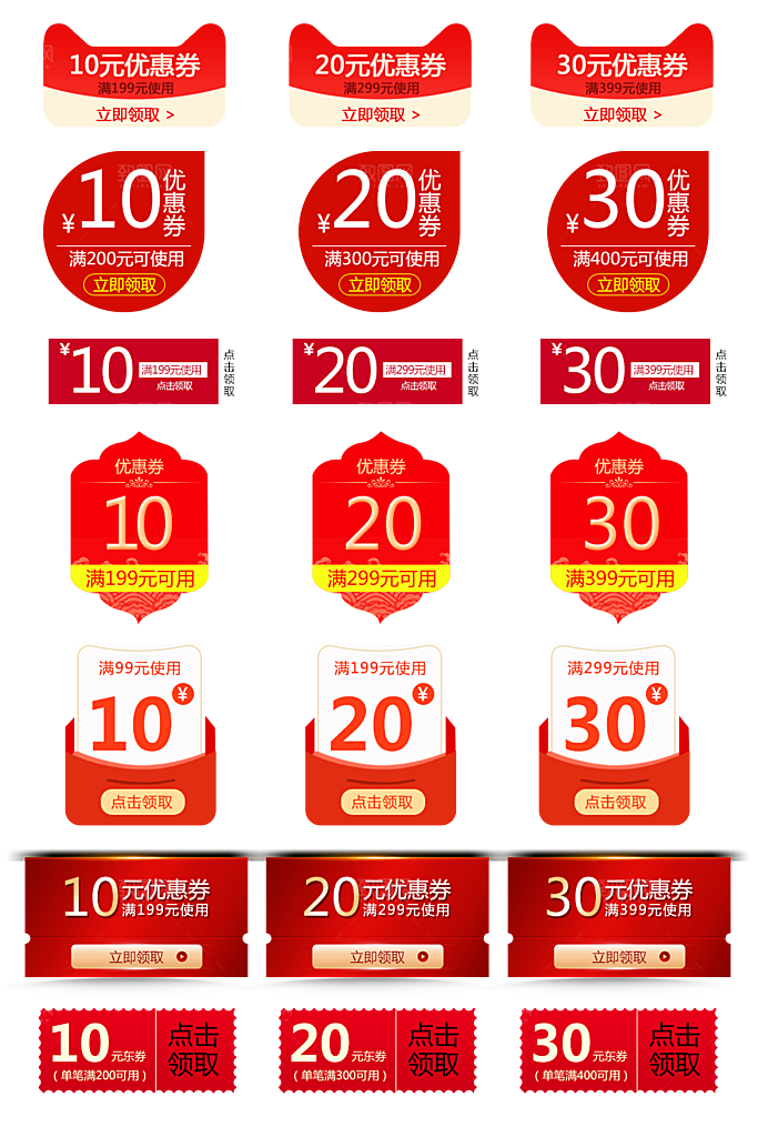 电子商务价格标签