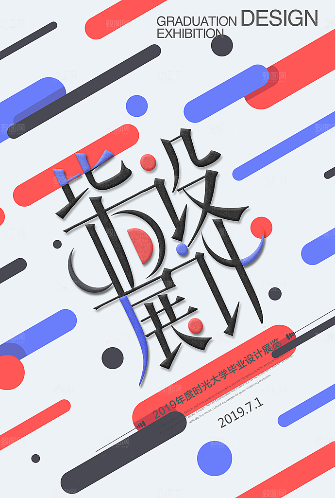 艺术展宣传海报设计