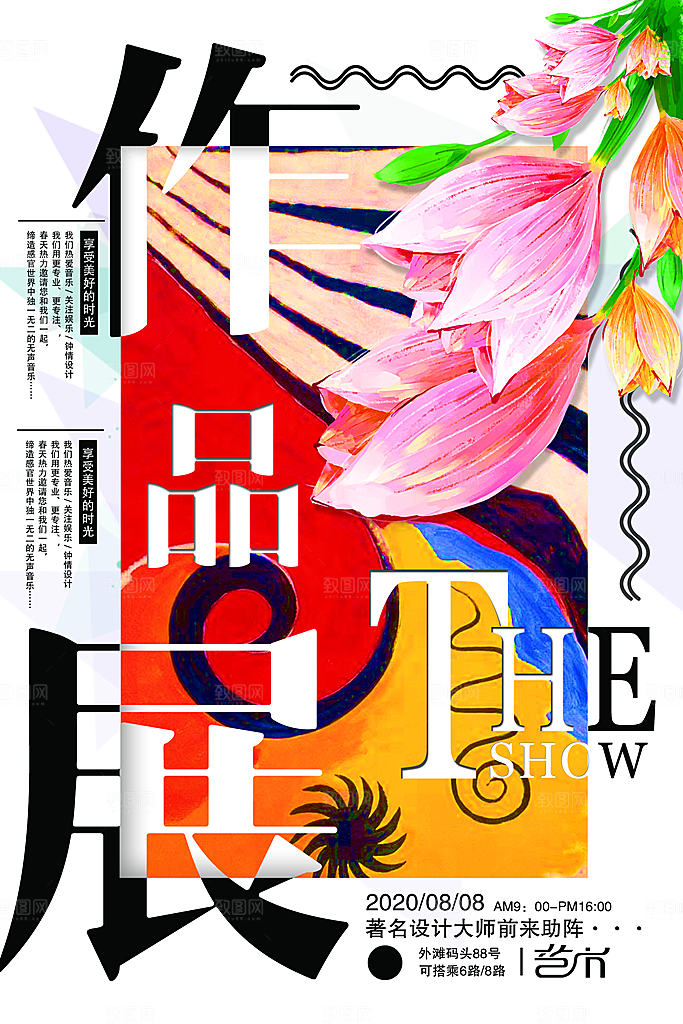 艺术展宣传海报设计