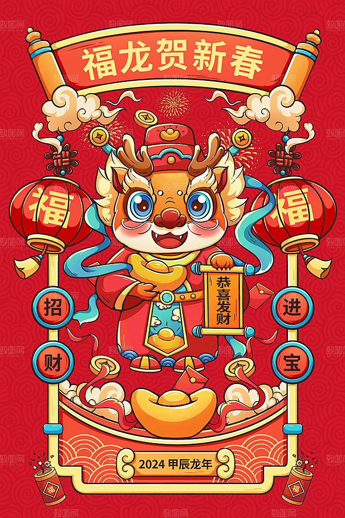 2024龙年插画简约大气海报