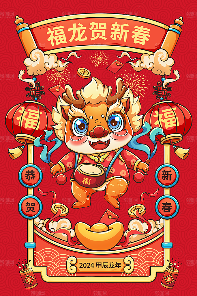 2024龙年插画简约大气海报