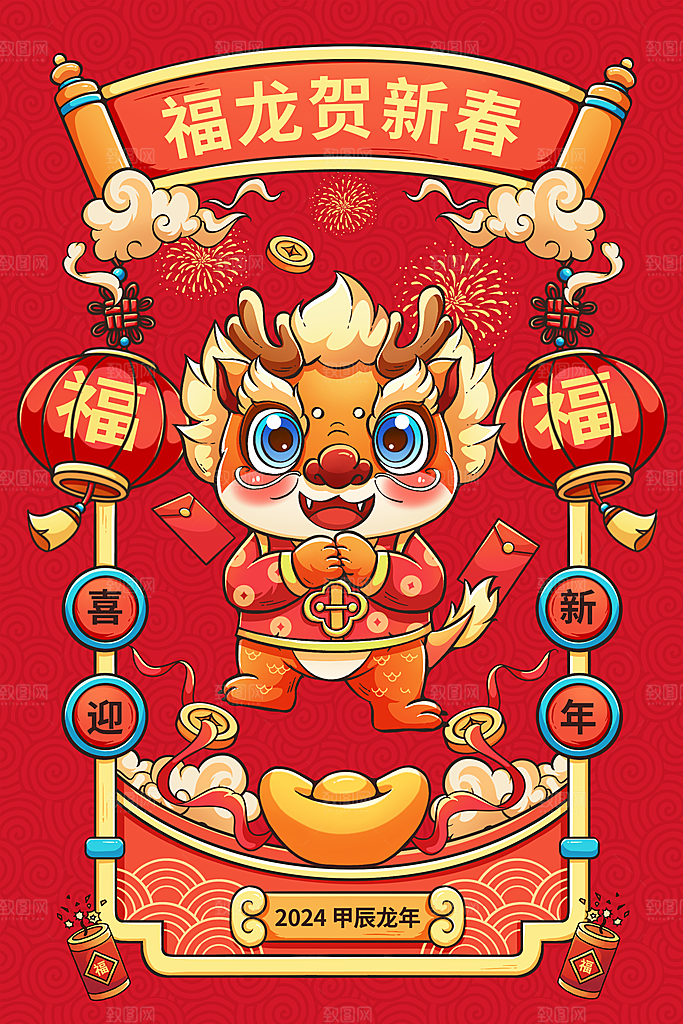 2024龙年插画简约大气海报