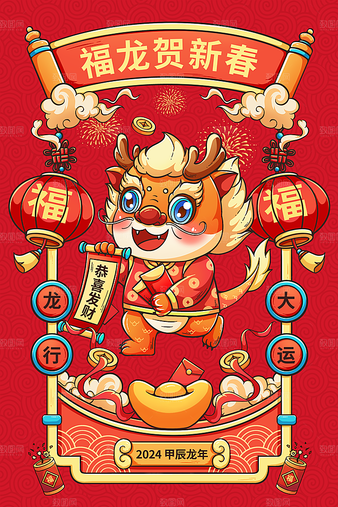 2024龙年插画简约大气海报