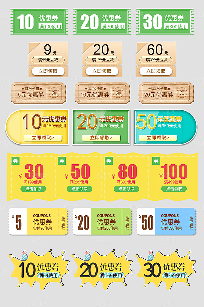 电子商务价格标签