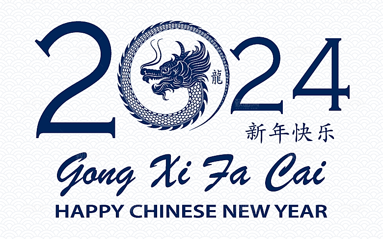 2024龙年简约大气元素