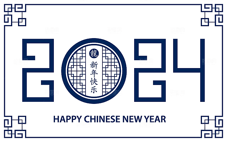 2024龙年简约大气元素