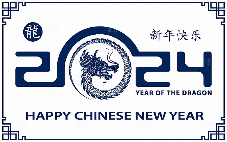 2024龙年简约大气元素