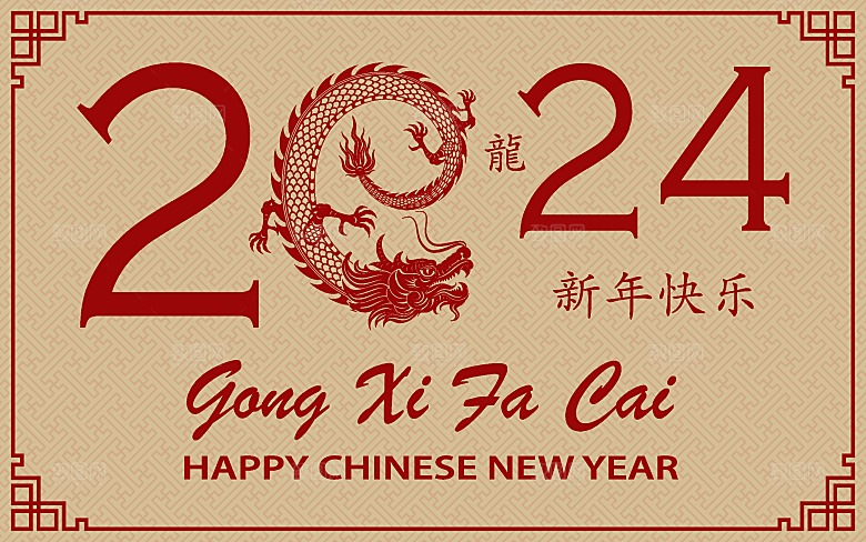 2024龙年简约大气元素