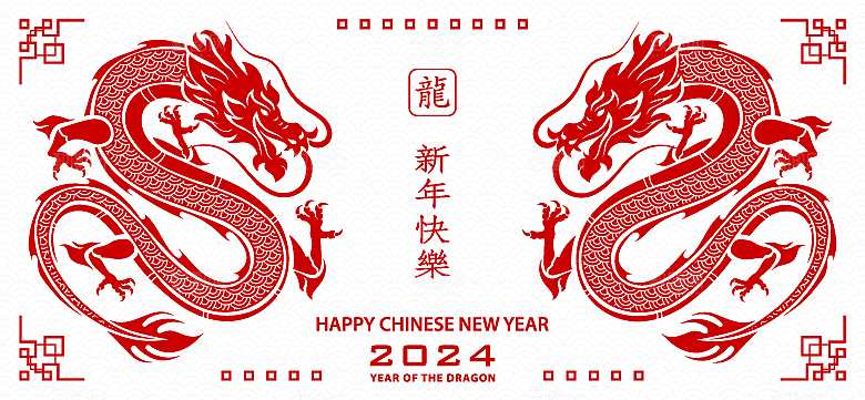 2024龙年简约大气元素