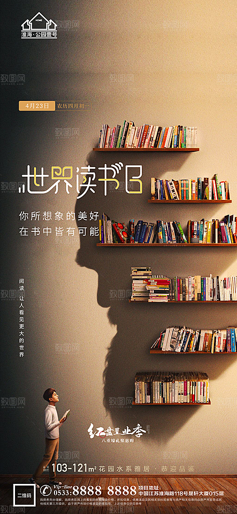 世界读书日宣传海报
