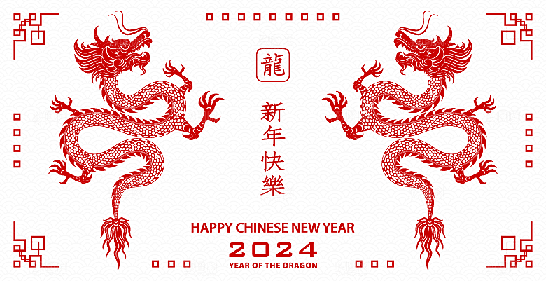 2024龙年简约大气元素