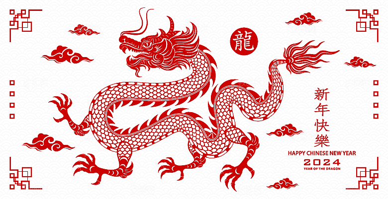 2024龙年简约大气元素