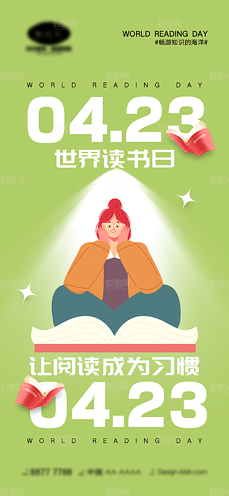 世界读书日宣传海报