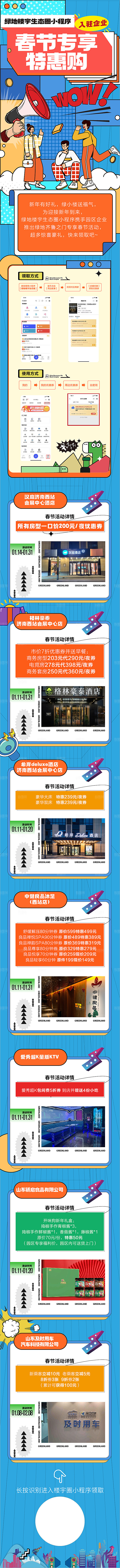 房地产活动落地页