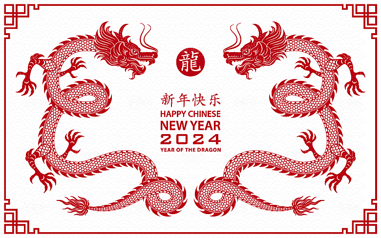 2024龙年简约大气元素