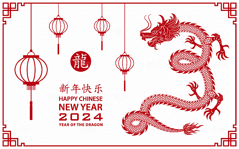 2024龙年简约大气元素