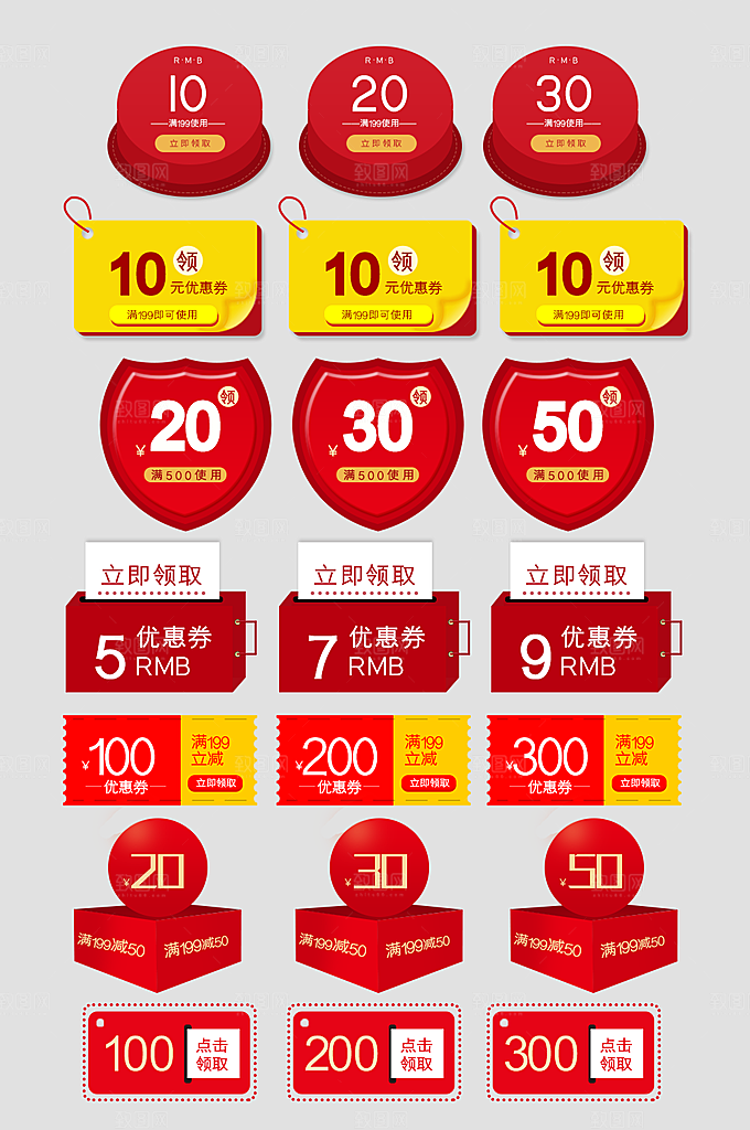 电子商务价格标签