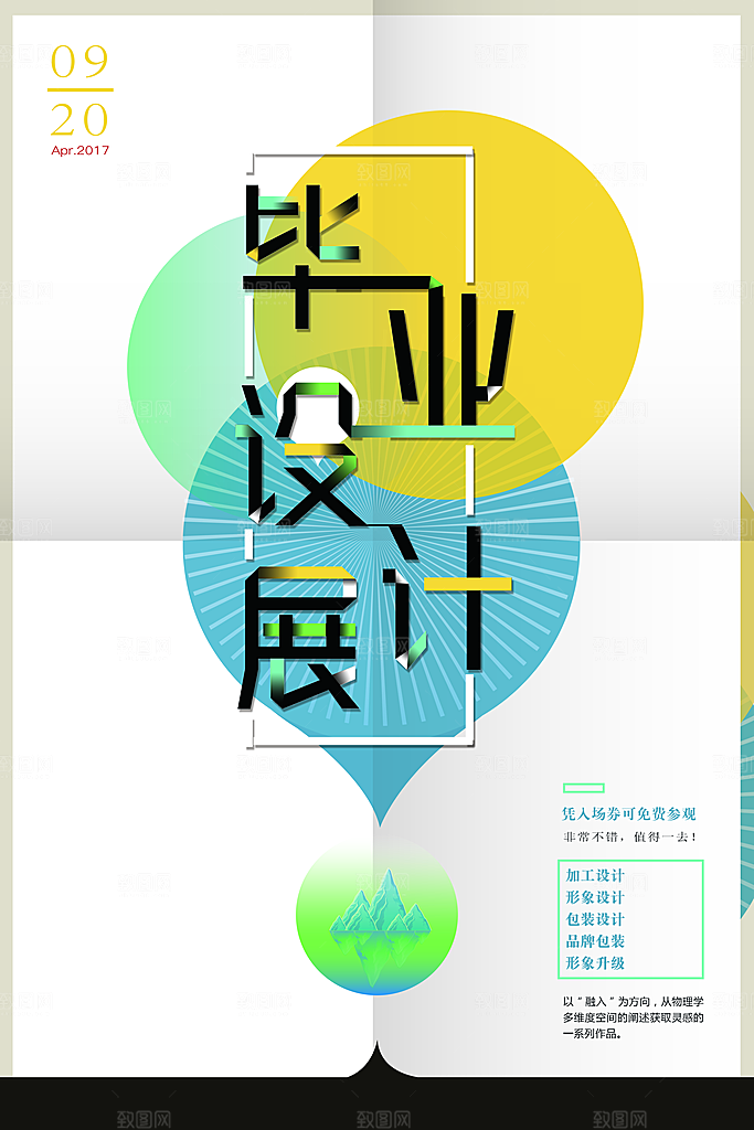 艺术展宣传海报设计