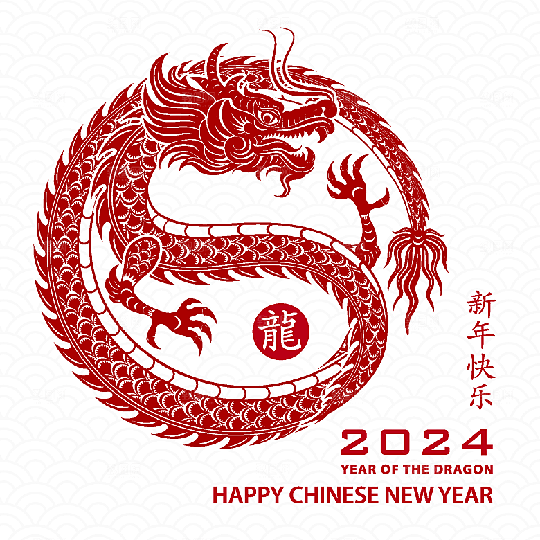2024龙年简约大气元素