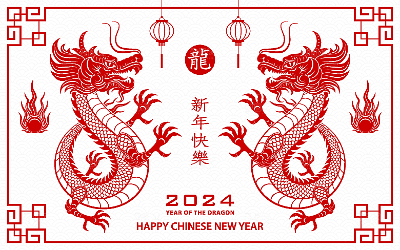 2024龙年简约大气元素
