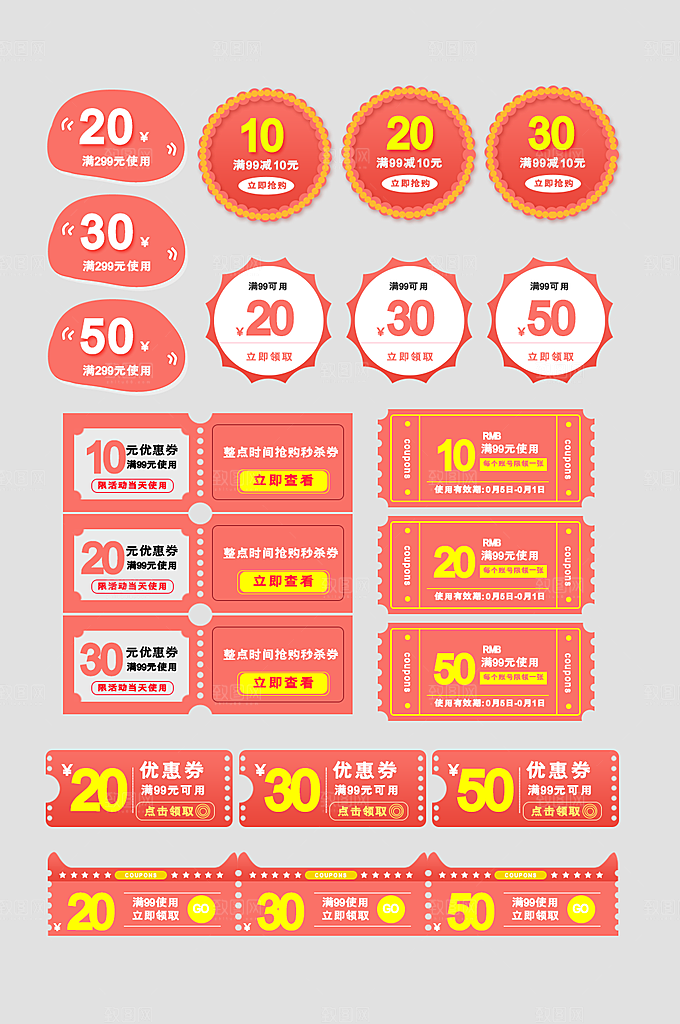 电子商务价格标签