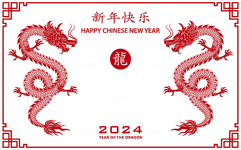2024龙年简约大气元素