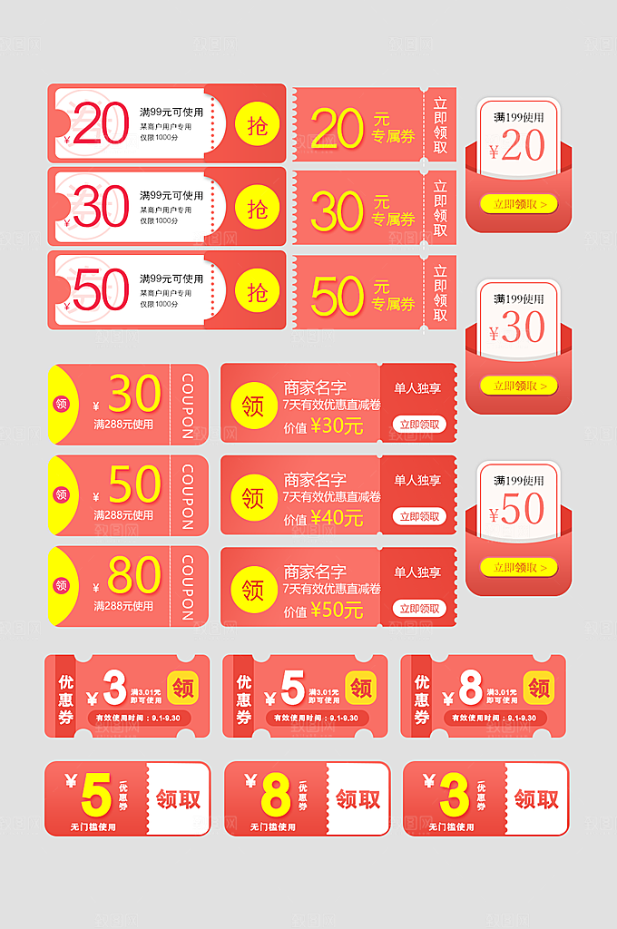 电子商务价格标签