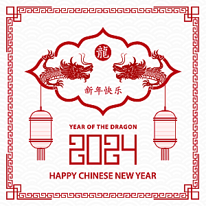2024龙年简约大气元素