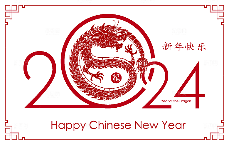 2024龙年简约大气元素
