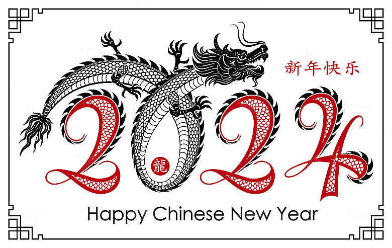 2024龙年简约大气元素
