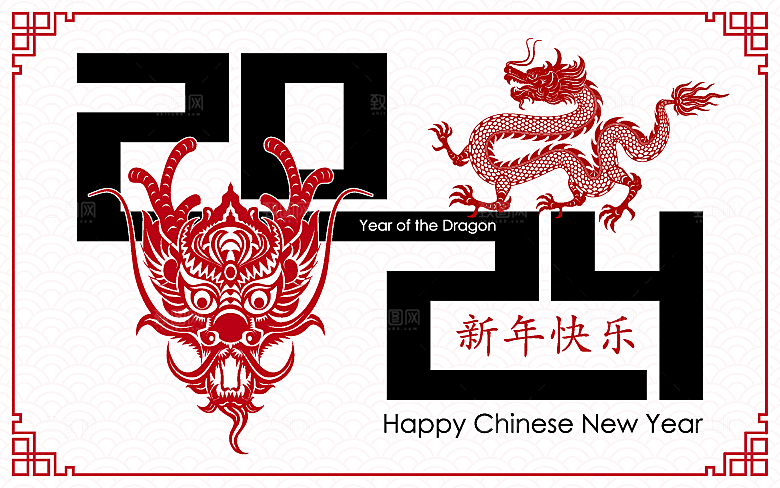 2024龙年简约大气元素