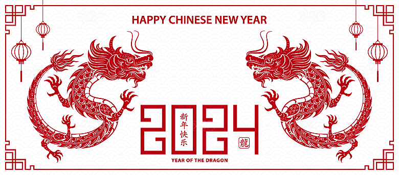 2024龙年简约大气元素