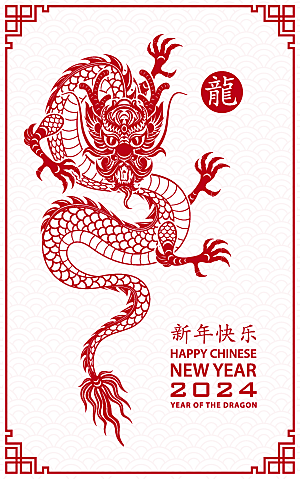 2024龙年简约大气元素