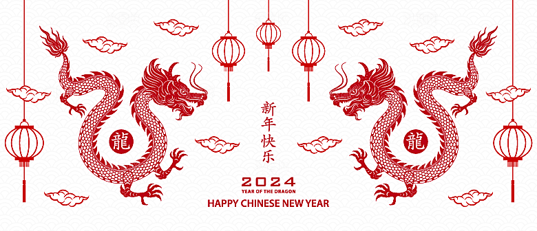 2024龙年简约大气元素