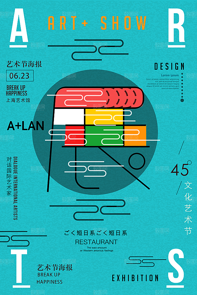 艺术展宣传海报设计
