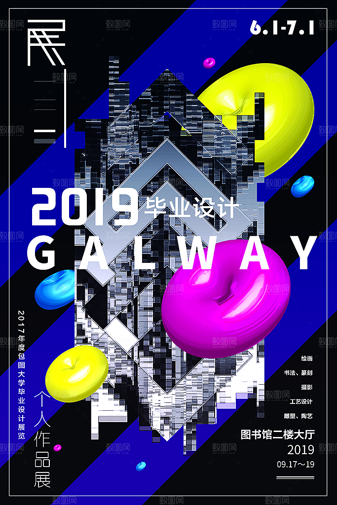 艺术展宣传海报设计
