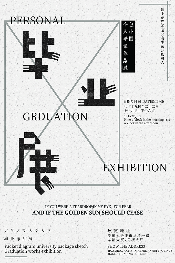 艺术展宣传海报设计