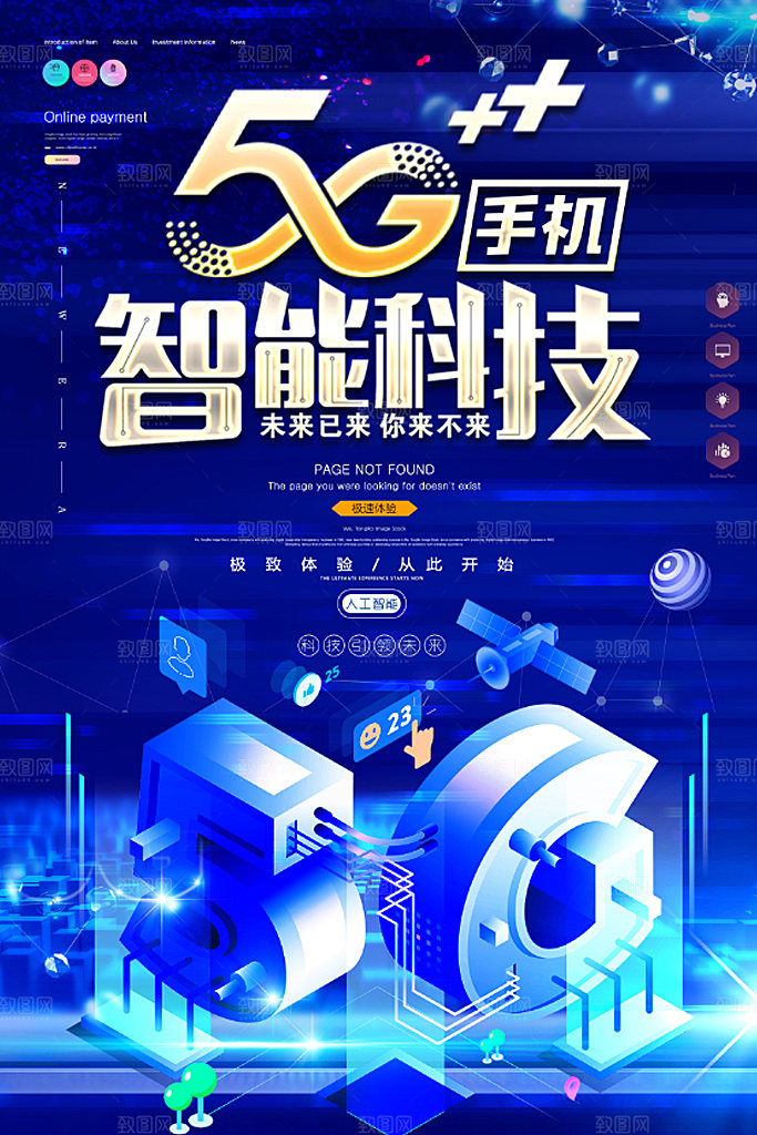 科技发展AI智能智慧城市科技大会