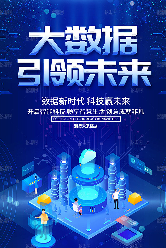 科技发展AI智能智慧城市科技大会