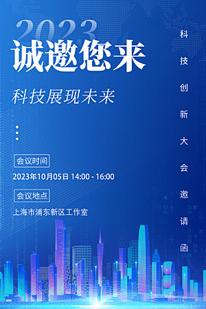 科技发展AI智能智慧城市科技大会
