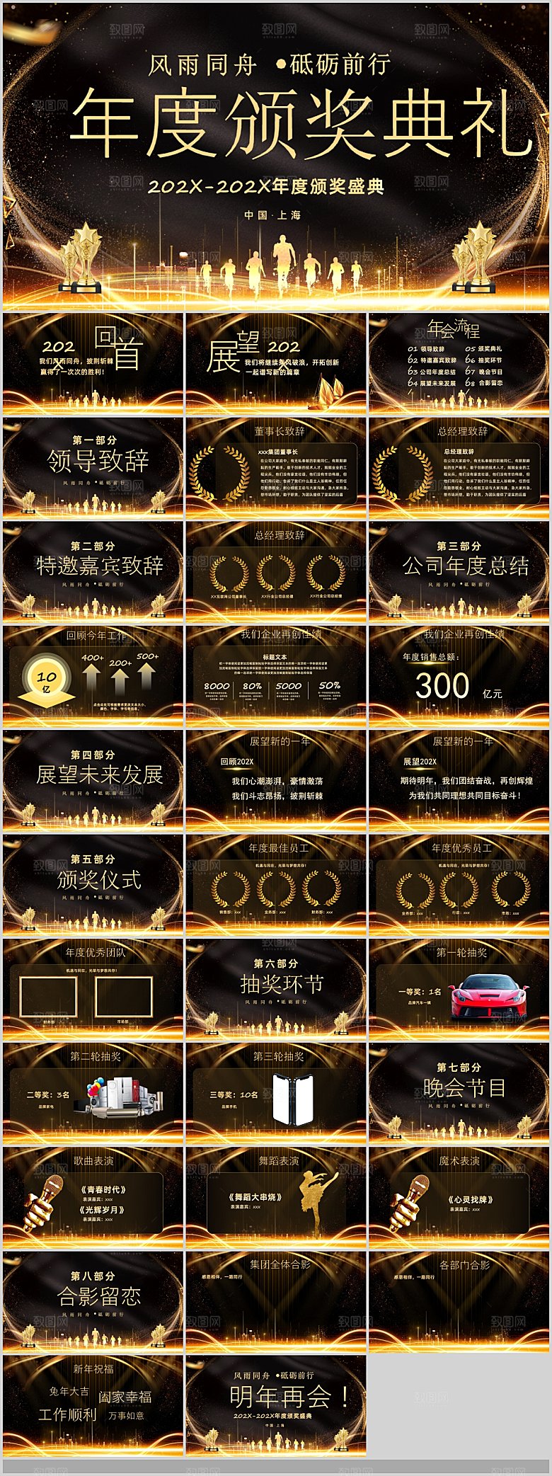 2024年年会总结颁奖典礼龙年开门红教师